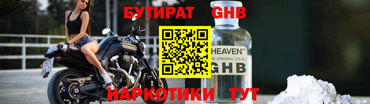 БУТИРАТ бутандиол  Бутират  Ишимбай  Вход с VPN 